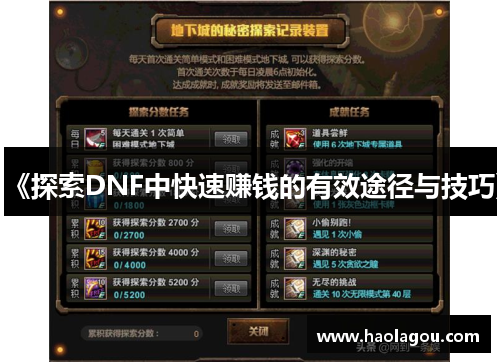 《探索DNF中快速赚钱的有效途径与技巧》